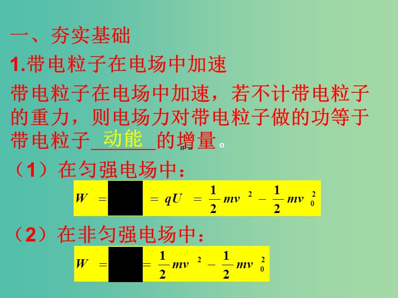 高考物理第一轮复习 带电粒子在电场中的运动课件 新人教版.ppt_第2页