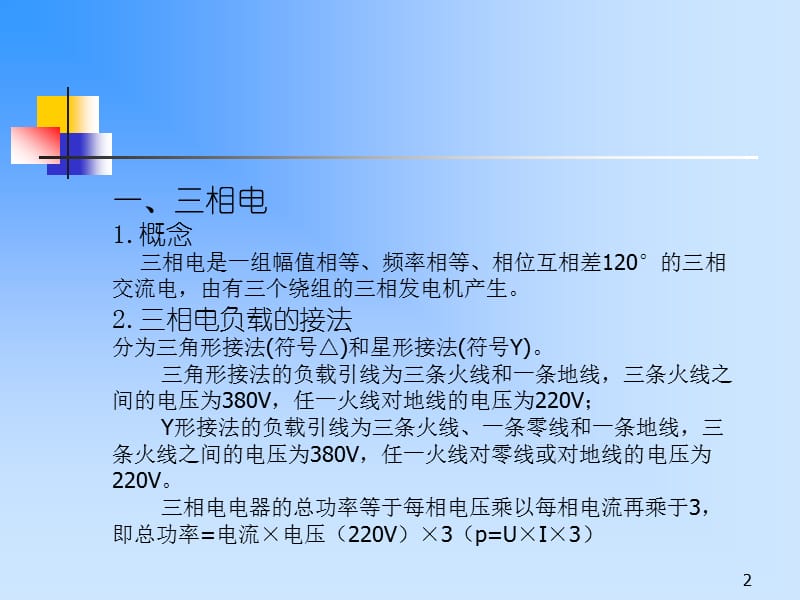 三相电不平衡的危害及解决措施答案ppt课件_第2页