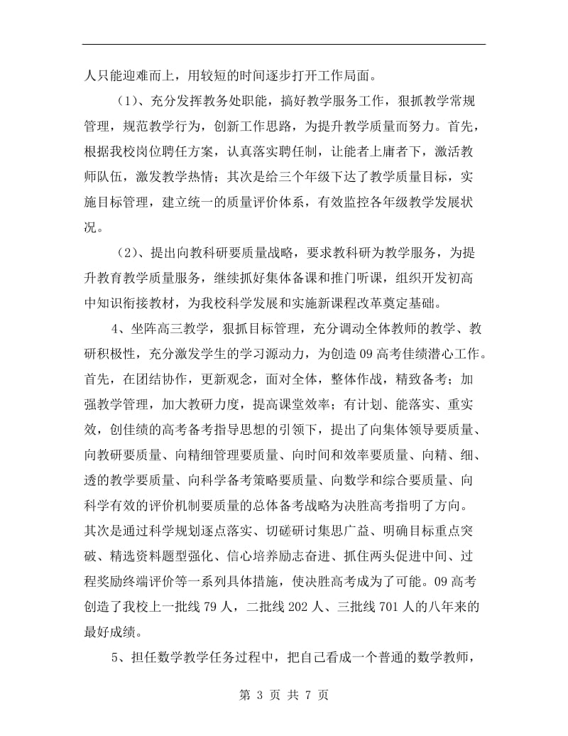 主持教务处工作一中副校长述职立足岗位开拓进取.doc_第3页