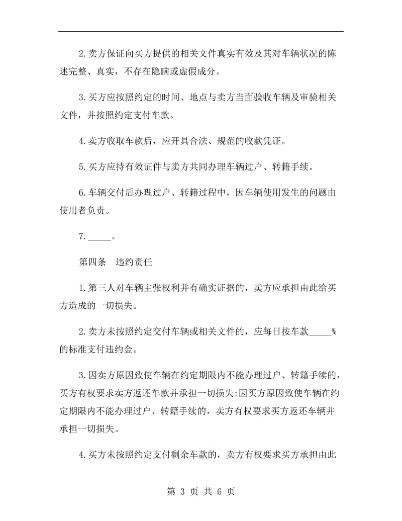 广州二手车买卖合同范本.doc_第3页