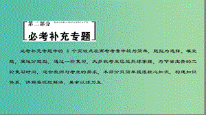 高考數(shù)學二輪專題復習與策略 第2部分 技法篇 6招巧解客觀題省時、省力得高分課件(理).ppt