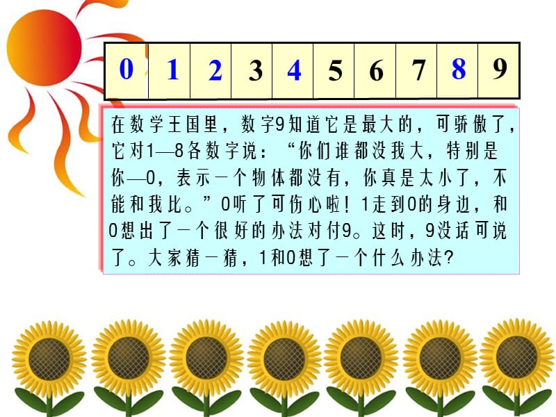 一年级数学《10的认识》PPT课件.ppt_第1页