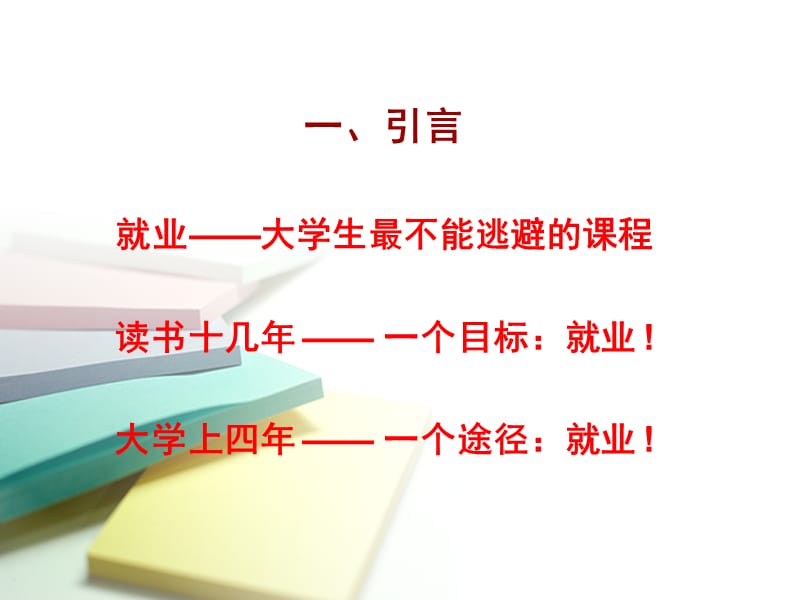 大学生就业形势与政策.ppt_第3页