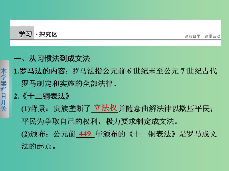 高中历史 专题六 2 罗马人的法律课件 人民版必修1.ppt_第2页