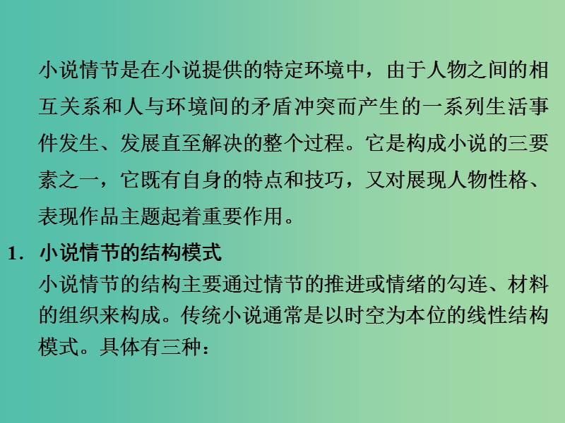 高考语文一轮复习 小说阅读情节课件.ppt_第2页