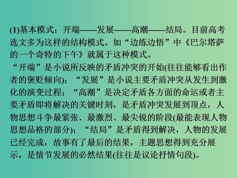 高考语文一轮复习 小说阅读情节课件.ppt_第3页