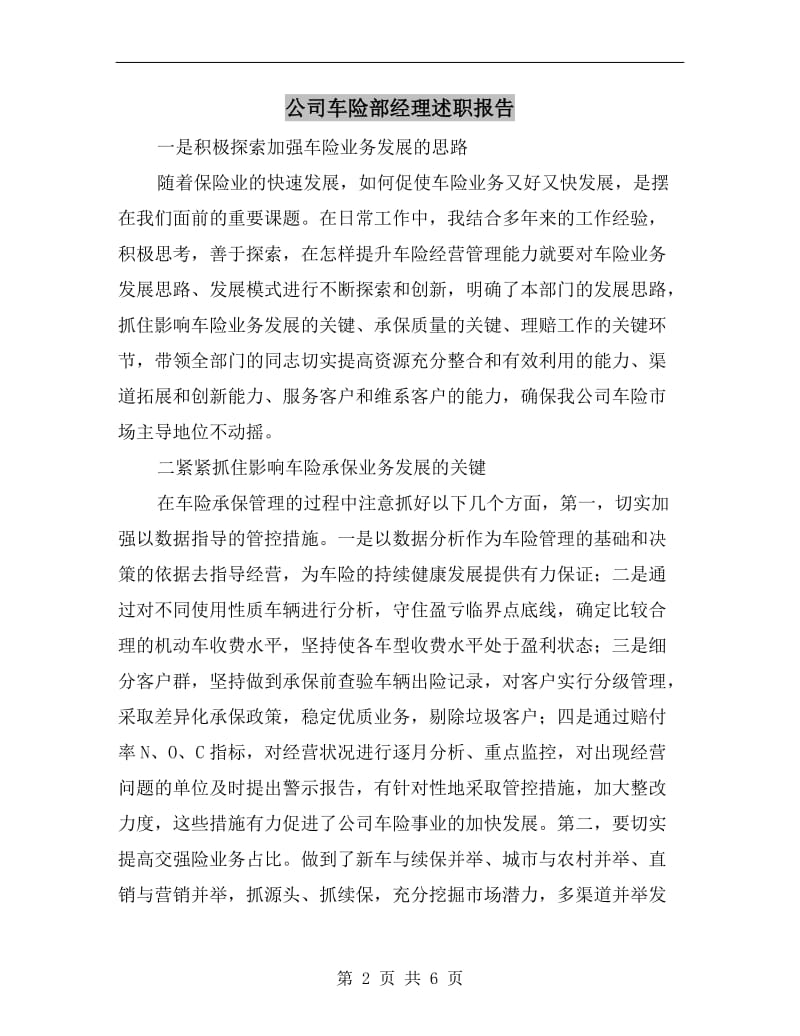 公司车险部经理述职报告.doc_第2页