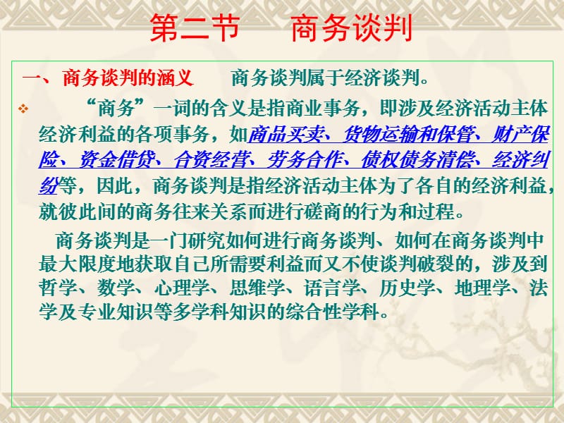 商务谈判的内涵与定义.ppt_第3页