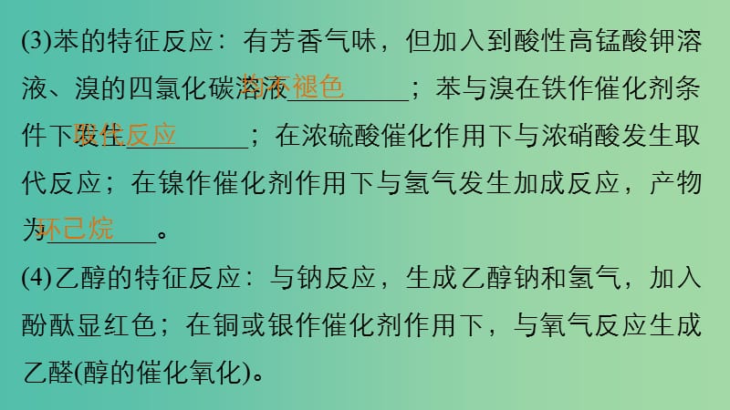 高考化学 考前三月冲刺 第二部分 专题1 考前要点回扣 七 常见有机化合物课件.ppt_第3页