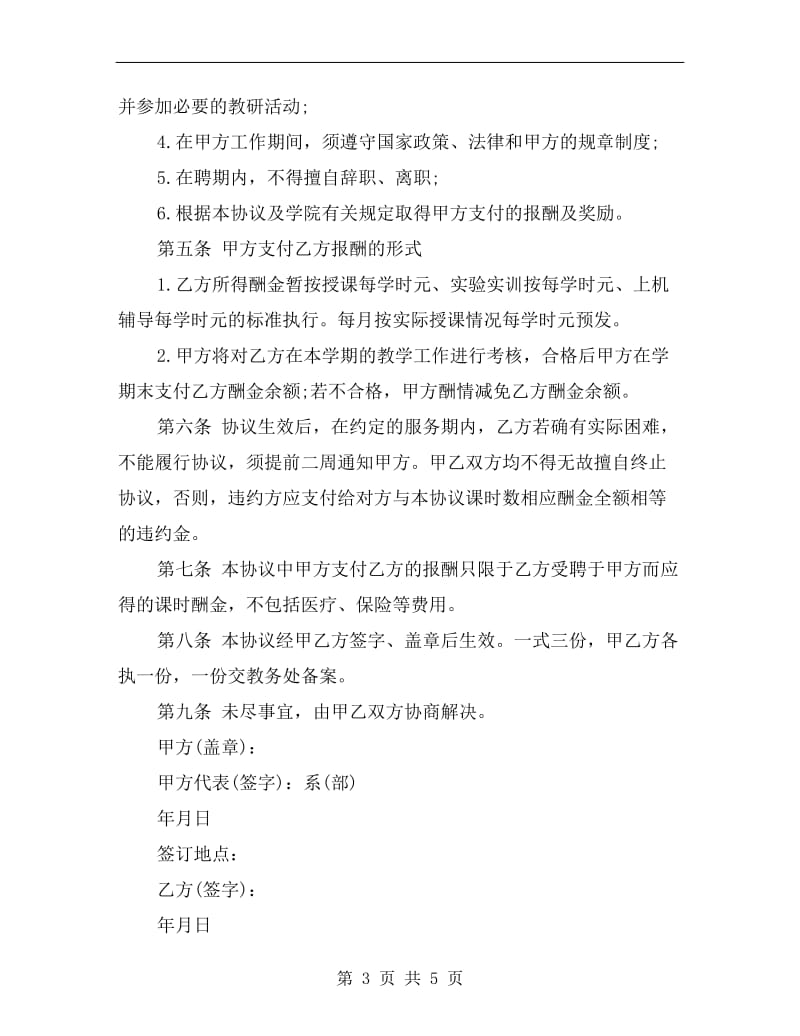 兼职教师聘用合同书.doc_第3页