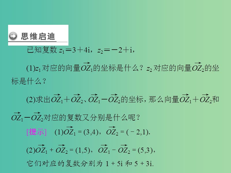 高中数学 第5章 数系的扩充与复数的引入 2 复数的四则运算课件 北师大版选修2-2.ppt_第3页