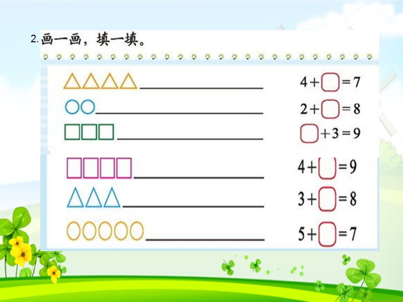 北师大版数学一年级上册《做个减法表》课件.ppt_第3页