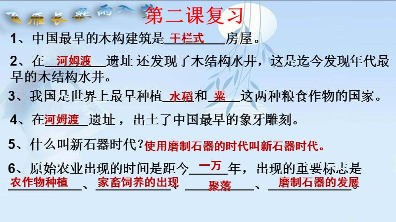 人教版七上历史期中复习之知识点归纳.ppt_第3页