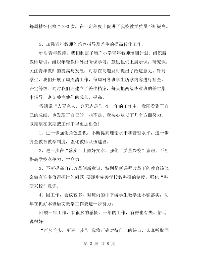 xx年副校长年终述职报告.doc_第3页