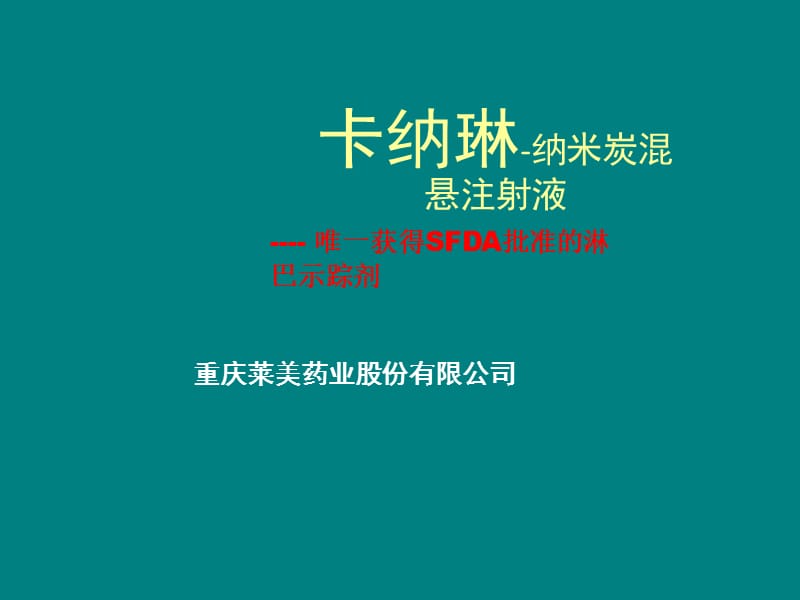 卡纳琳的推广方向--甲状腺外科_第1页