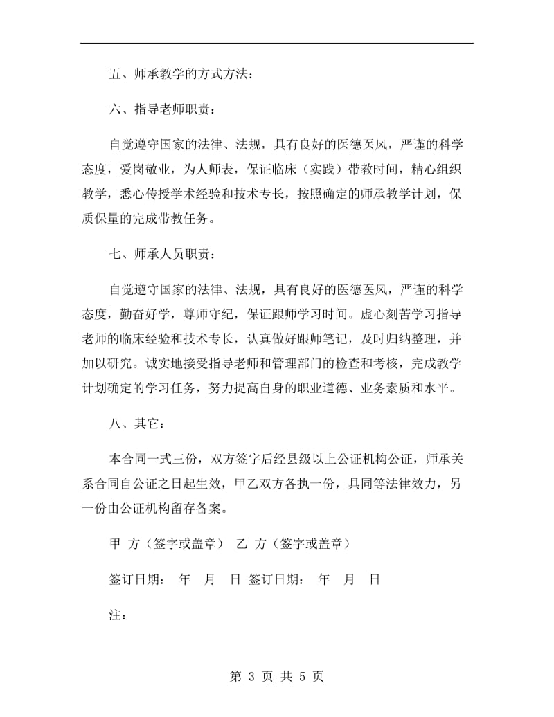 中医师承关系合同书.doc_第3页