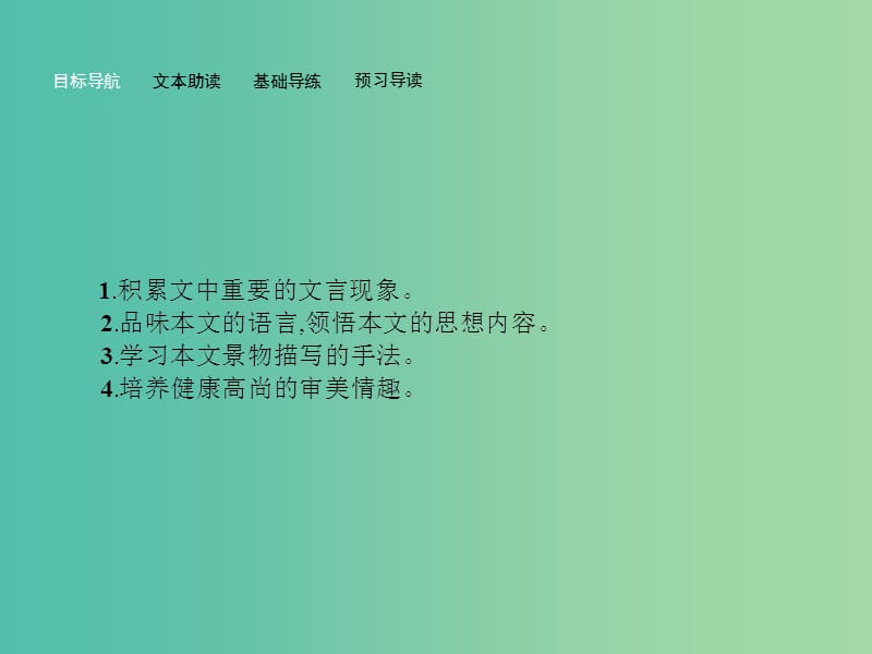 高中语文 4.2 兰亭集序课件 苏教版必修5.ppt_第2页