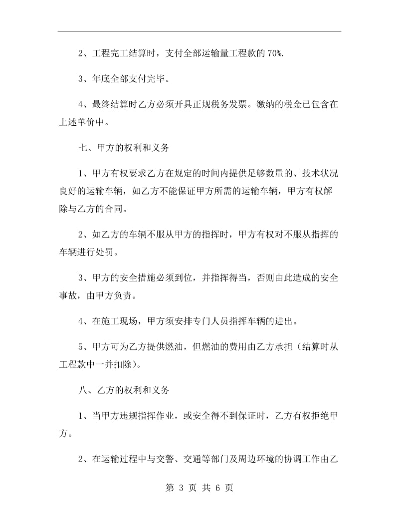 建筑材料运输合同.doc_第3页