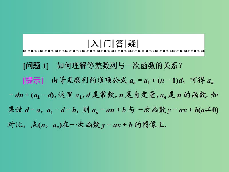 高中数学第一章数列1.2.1.2等差数列的性质课件北师大版.ppt_第3页