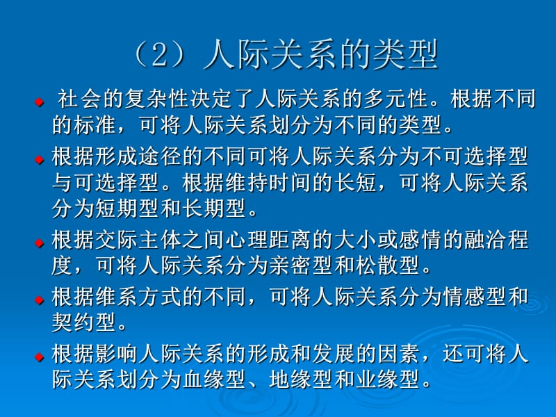 人际关系的建立、发展与改善.ppt_第3页