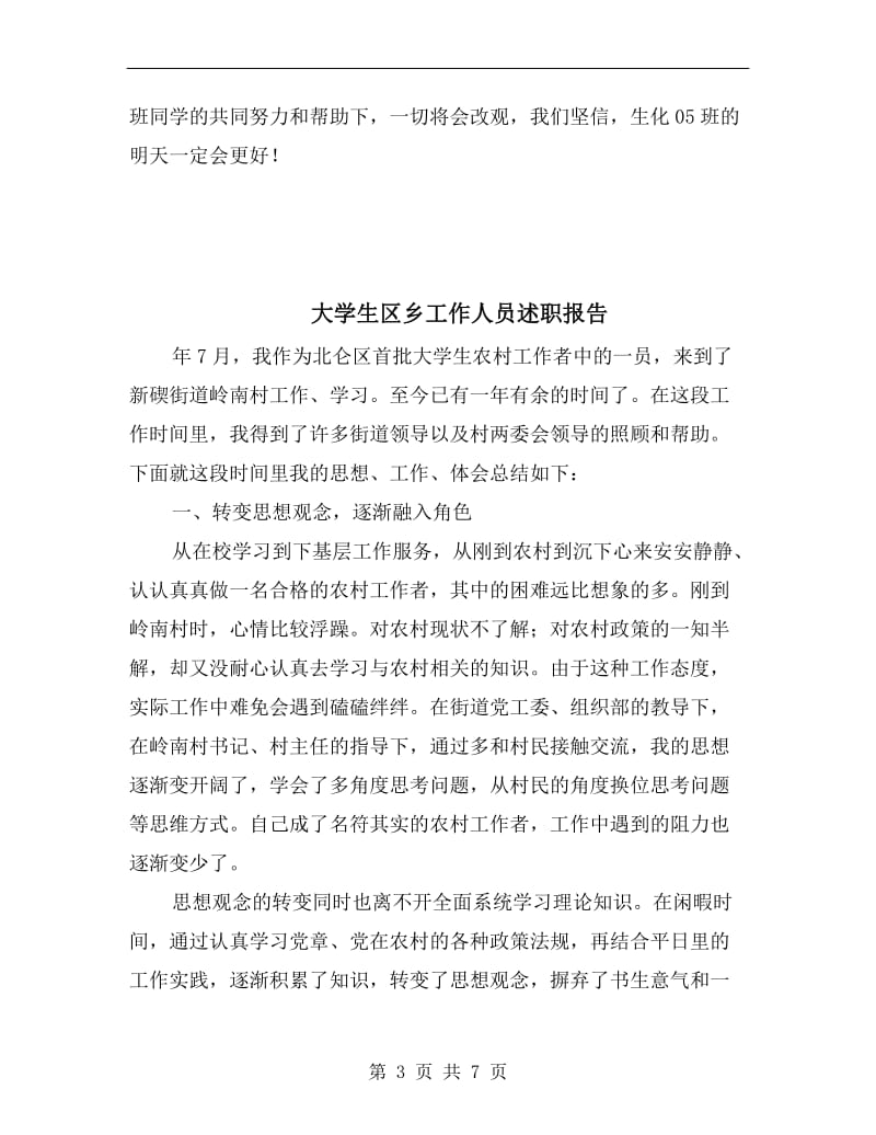 大学班长述职报告B.doc_第3页