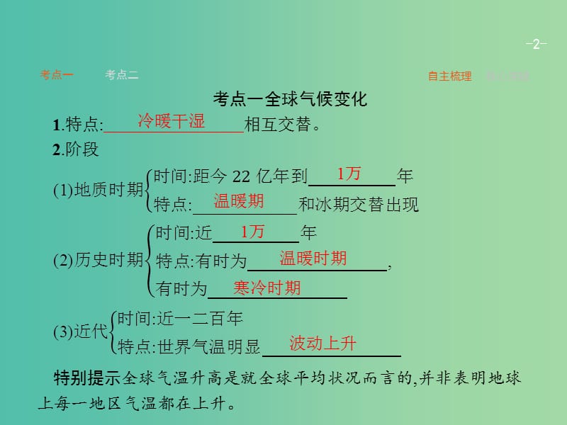 高考地理一轮复习 4.2 全球气候变化对人类活动的影响课件 中图版必修1.ppt_第2页