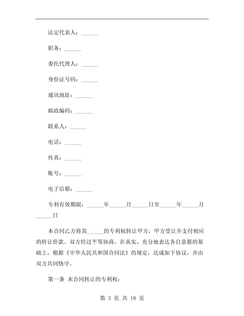 专利转让合同书.doc_第3页