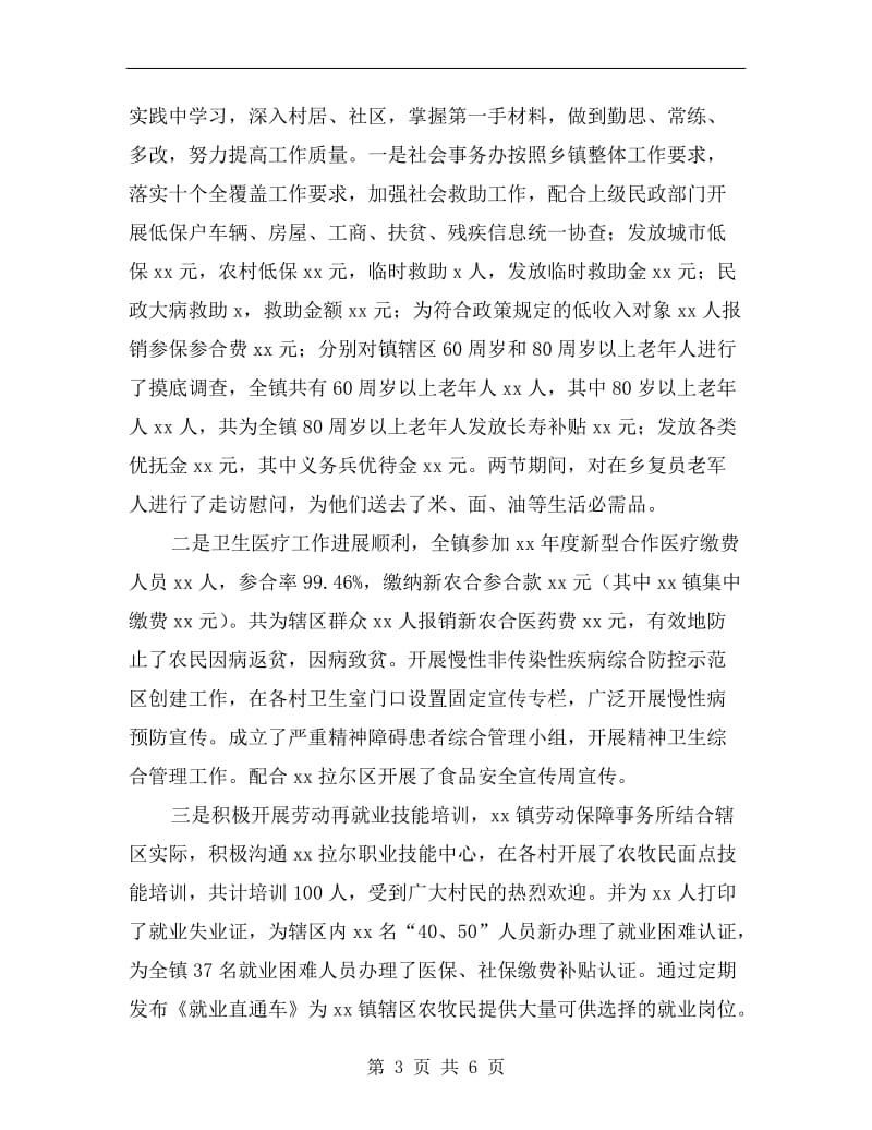 xx年分管副镇长述职述廉报告.doc_第3页