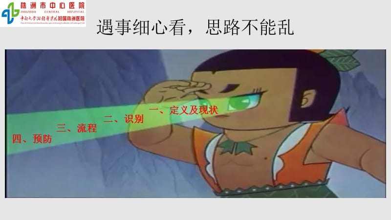 卒中病人的急诊处理流程.ppt_第2页