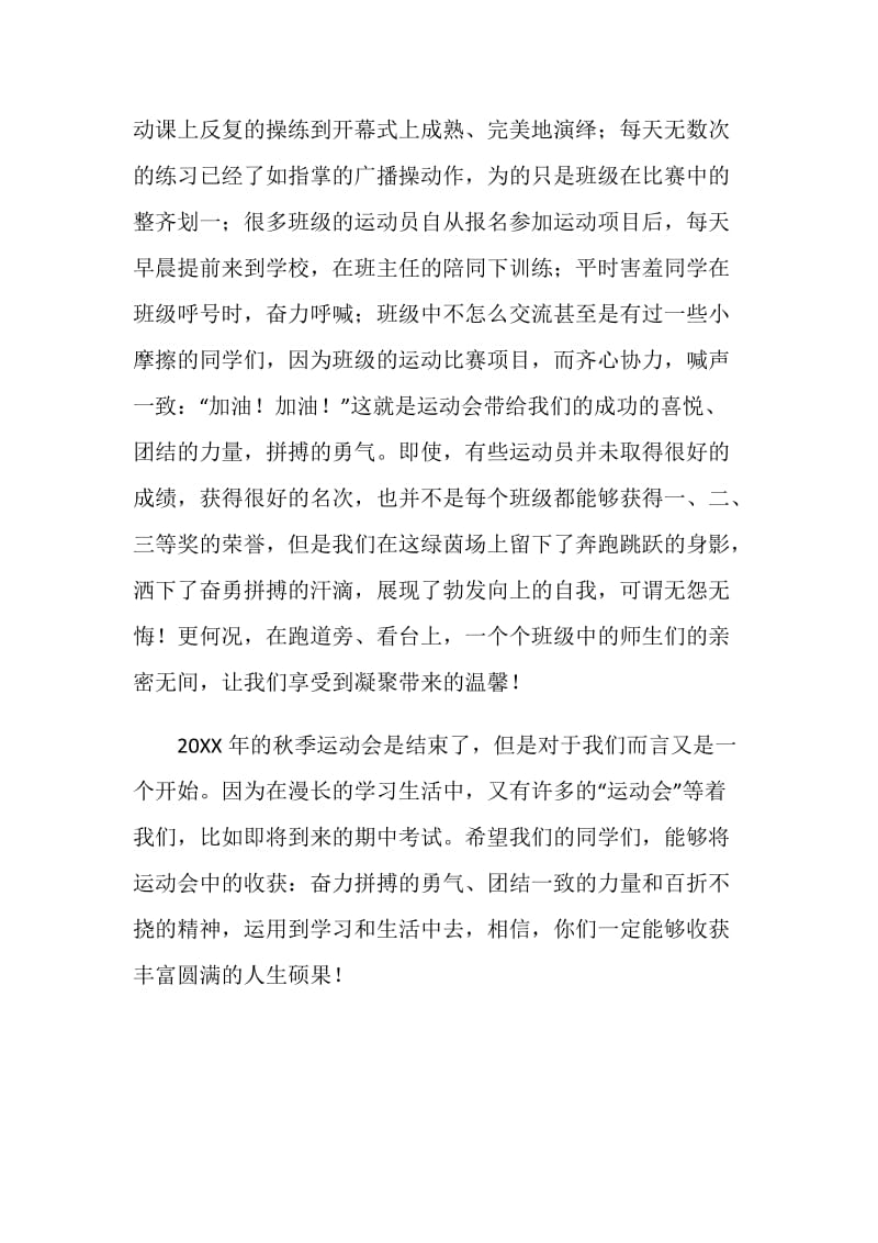 20XX年十一月份国旗下讲话稿：运动会结束感言.doc_第2页