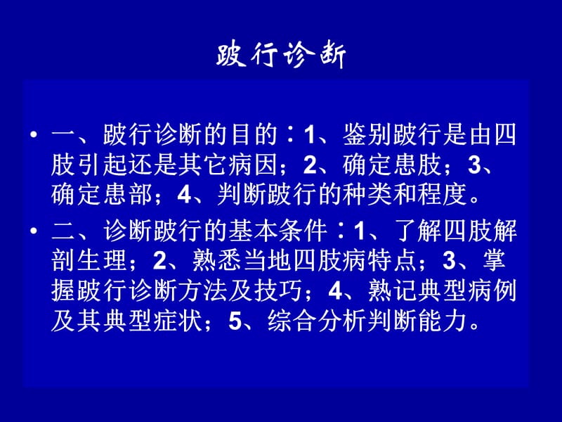 兽医外科学-跛行诊断.ppt_第2页