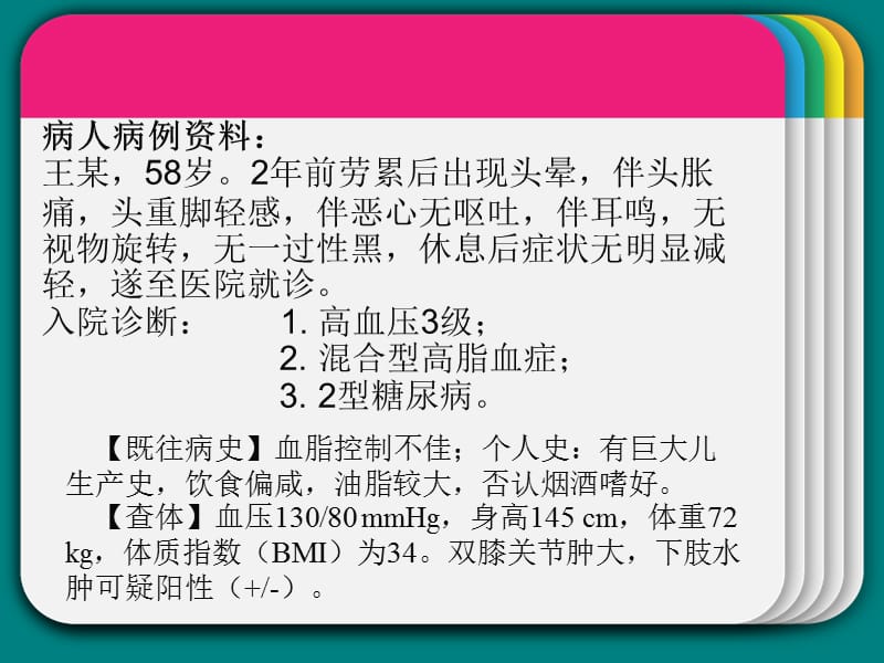 病例、视网膜以及脑的病变_第1页