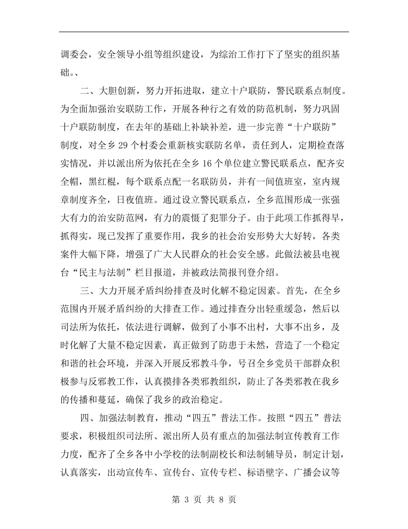 乡镇综治分管领导述职报告.doc_第3页