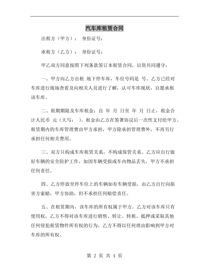 汽车库租赁合同.doc_第2页