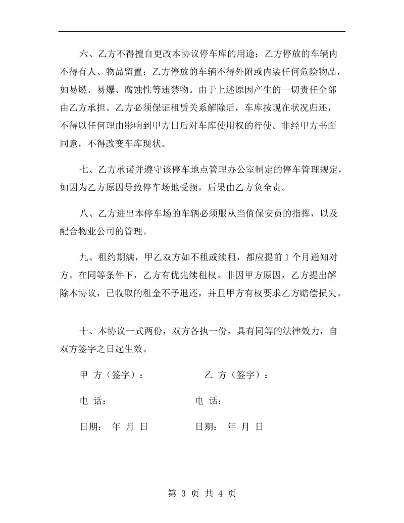 汽车库租赁合同.doc_第3页