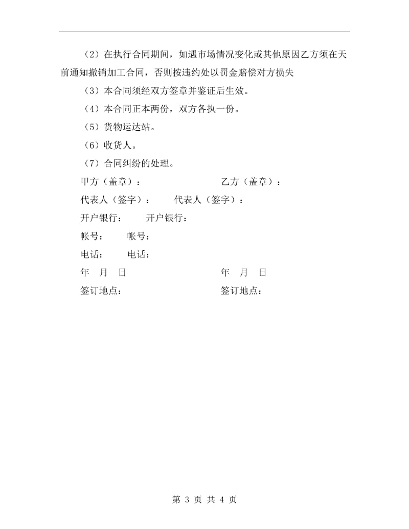 加工合同(三）.doc_第3页