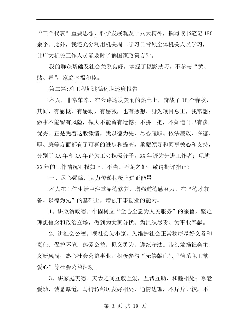 公路分局述德述职述廉报告.doc_第3页