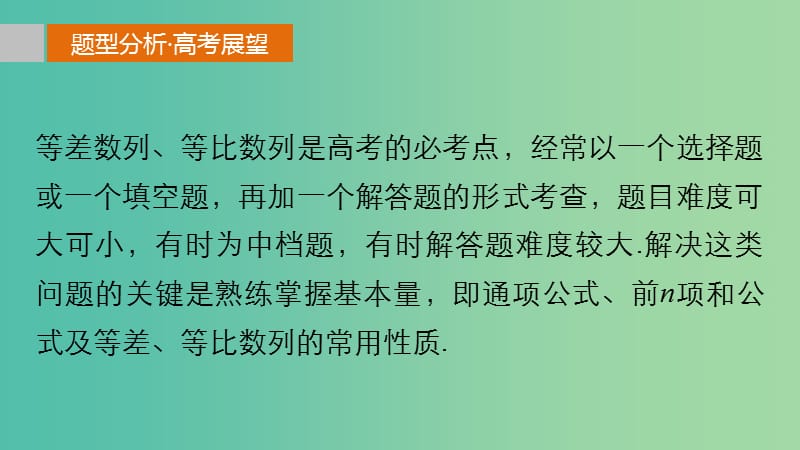 高考数学 考前三个月复习冲刺 专题5 第22练 基本量-破解等差、等比数列的法宝课件 理.ppt_第2页