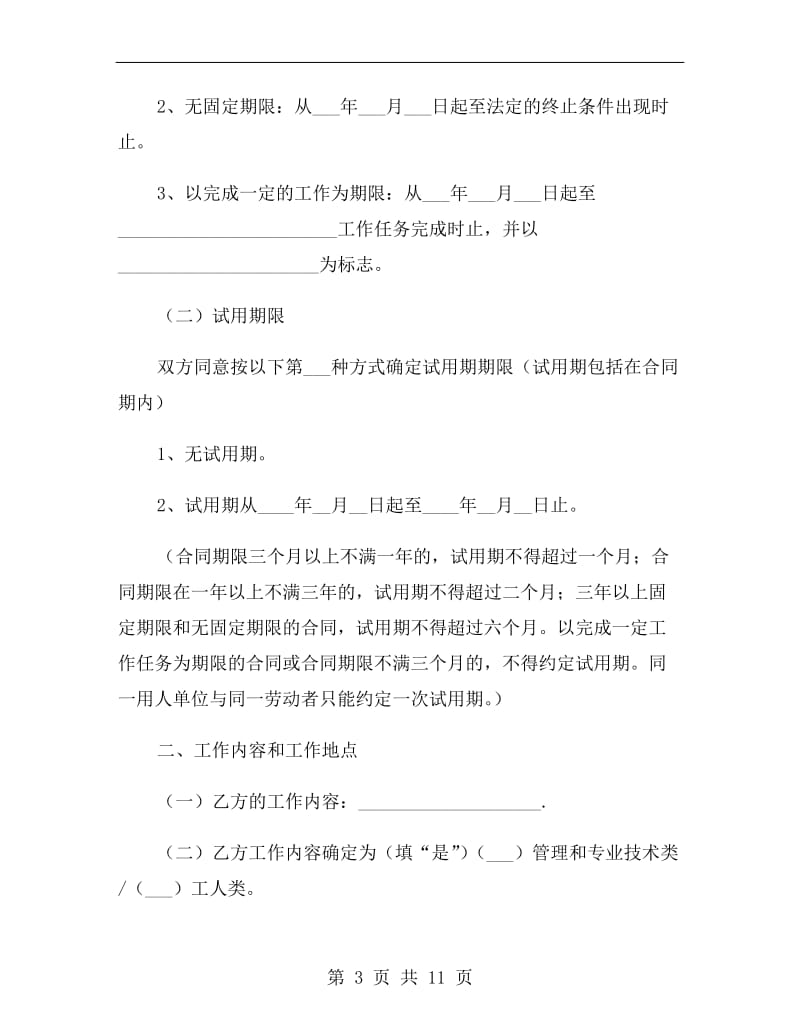 广州市劳动合同范文.doc_第3页