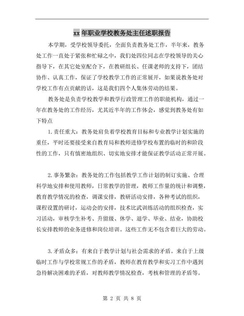 xx年职业学校教务处主任述职报告B.doc_第2页