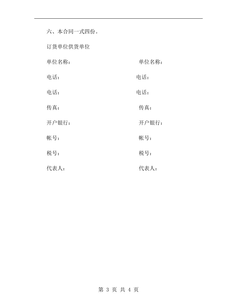 四川省沐浴品订货合同B.doc_第3页