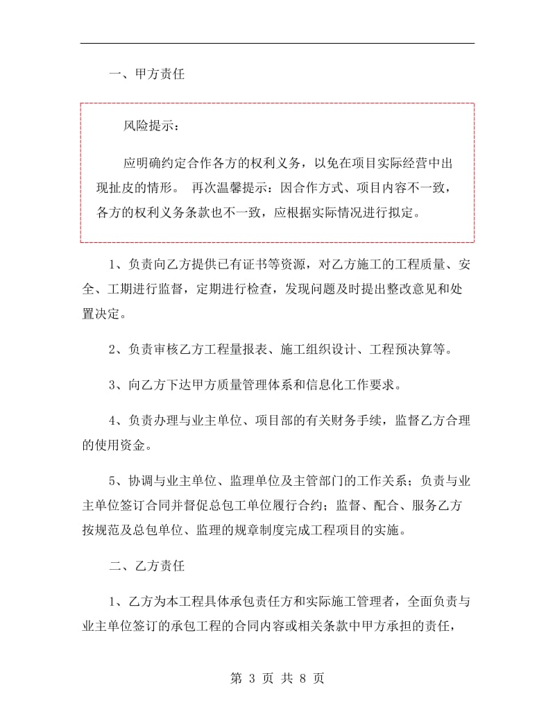 工程内部合作协议书范本.doc_第3页