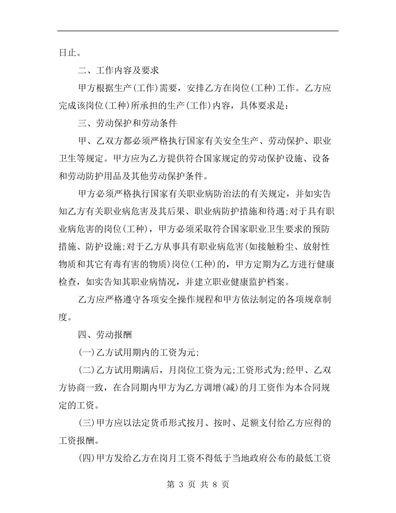 2019外资企业劳动合同.doc_第3页