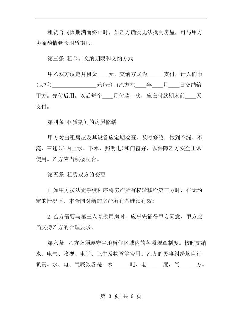 南京标准房屋租赁合同范本B.doc_第3页