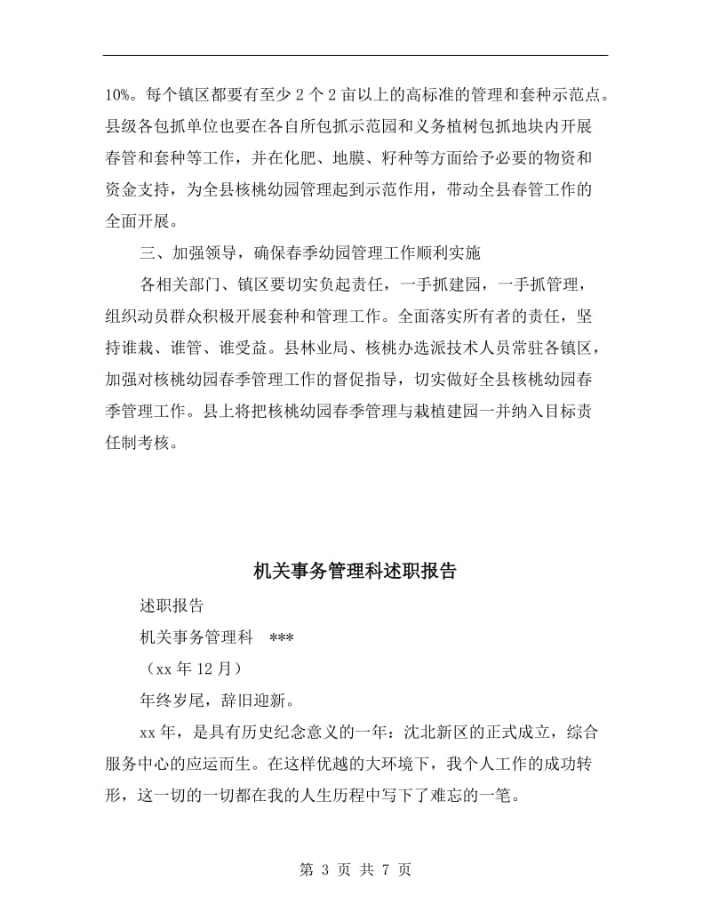 机关事务管理局述职述廉述学报告B.doc_第3页