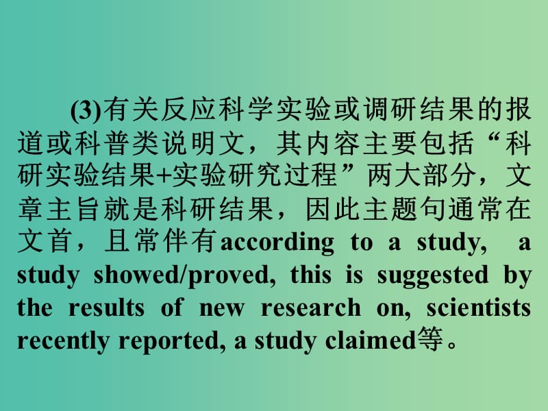 高考英语一轮总复习 25 抓主旨要义有两条思路课件 新人教版.ppt_第3页