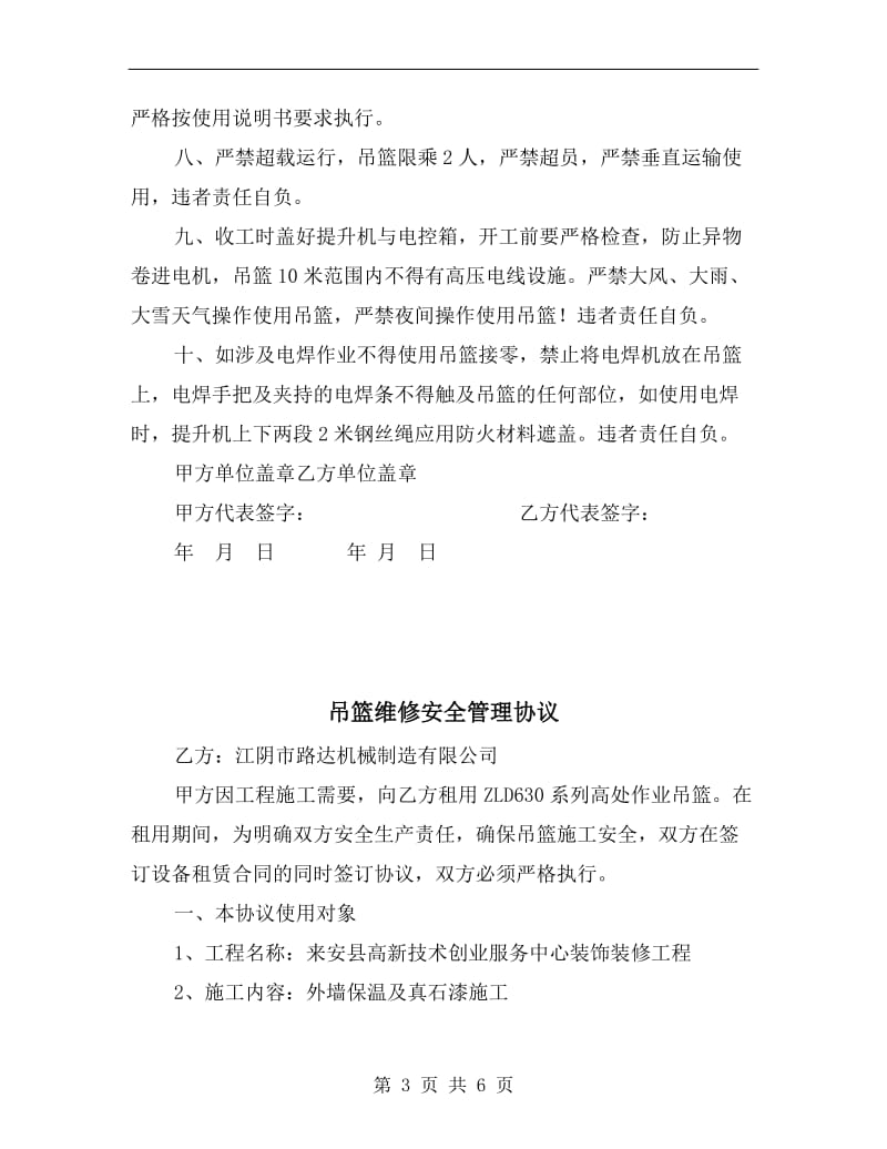 吊篮租赁安全协议书.doc_第3页