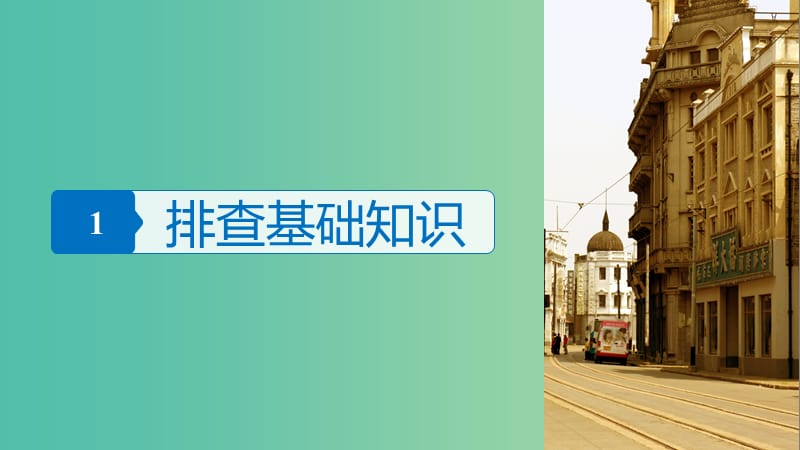 高考历史一轮总复习专题八第二次世界大战考点21第二次世界大战的转折与胜利课件.ppt_第3页