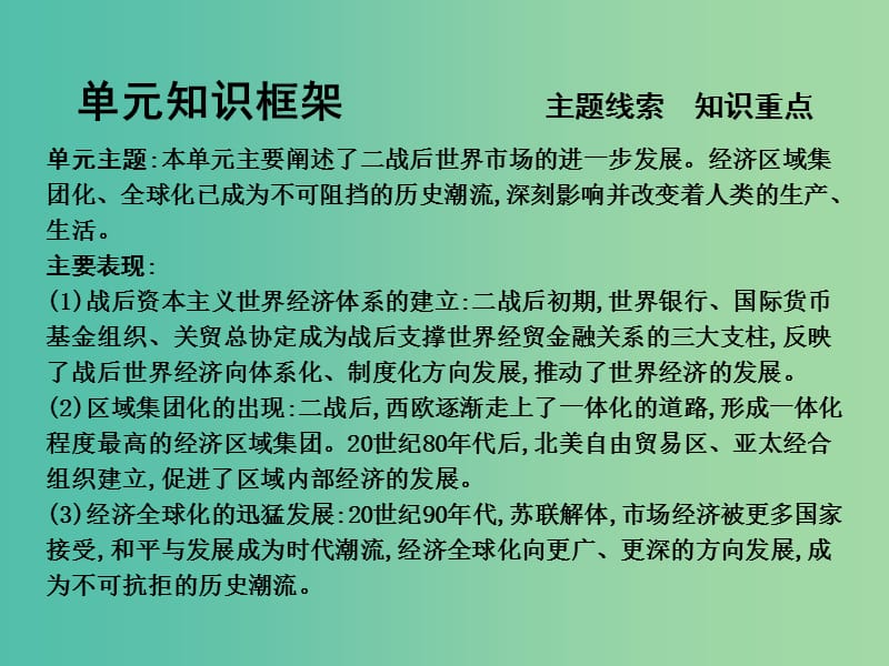 高考历史一轮复习第二模块经治史第十一单元世界经济的全球化趋势考点世界经济的全球化趋势课件.ppt_第2页