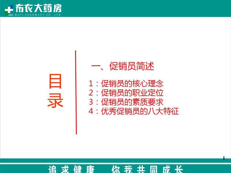 促销员终端促销技巧与话术.ppt_第1页